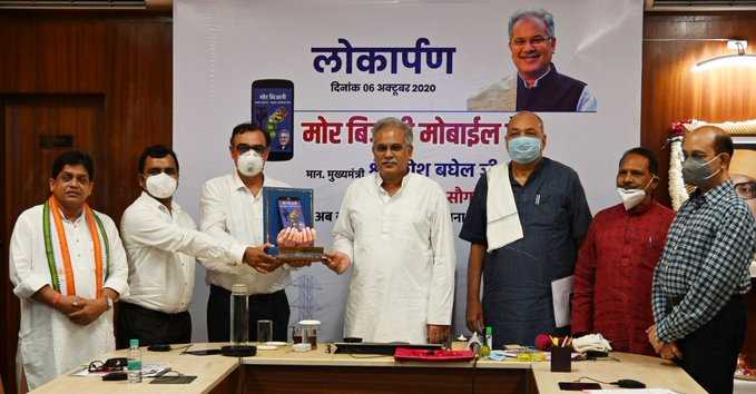‘‘मोर बिजली एप’’ के नये फीचर्स का शुभारंभ ,छग बना ऐसा पहला राज्य ‘‘मोर बिजली एप’’ के नये फीचर्स का शुभारंभ ,छग बना ऐसा पहला राज्य